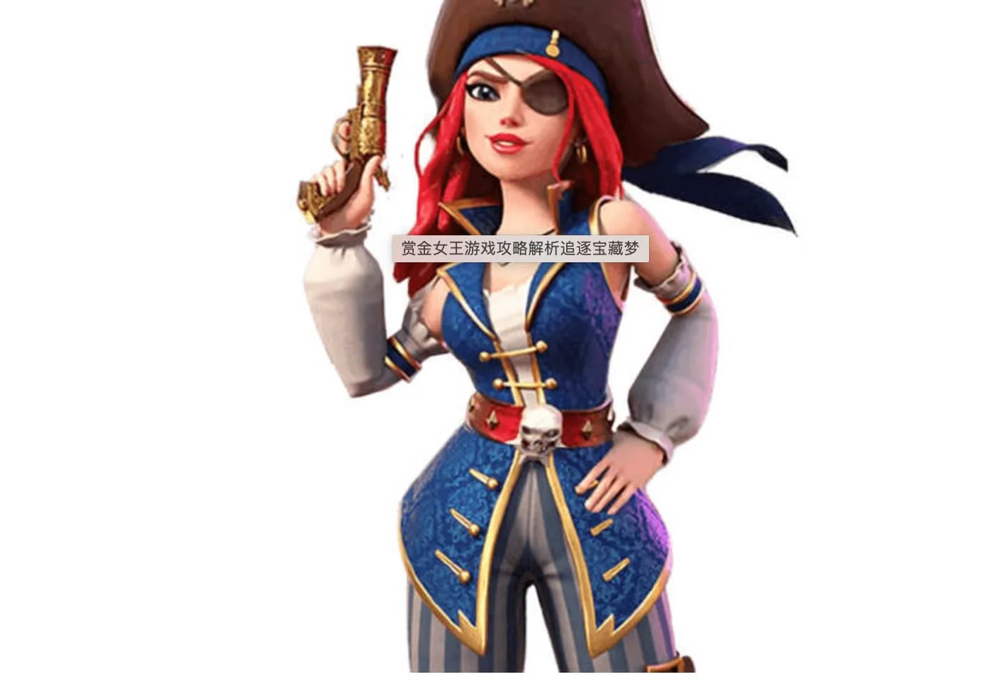 赏金女王游戏角色海盗女船长形象